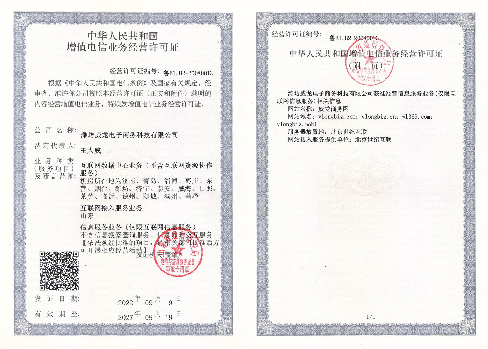 威龍電子商務：解鎖ICP、ISP、IDC三大資質(zhì)背后的超強服務能力！