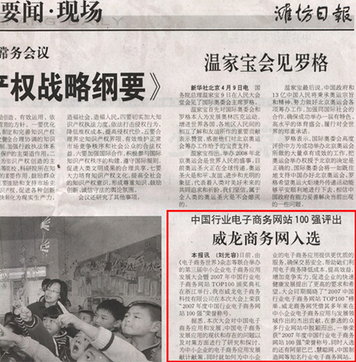 媒體紛紛報道我司榮膺中國行業(yè)電子商務網站100強