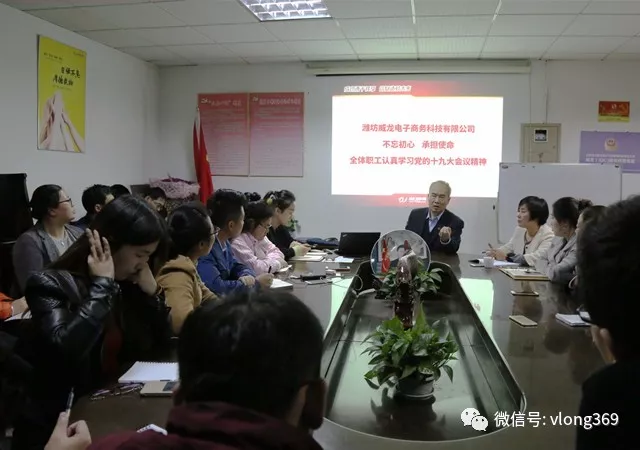 威龍公司組織全員學(xué)習(xí)黨的十九大精神——貫徹新發(fā)展理念，建設(shè)現(xiàn)代化經(jīng)濟(jì)體系
