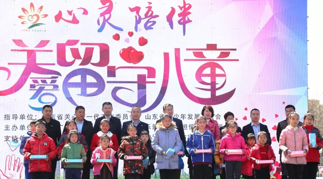“心靈陪伴——關(guān)愛留守兒童”公益活動正式啟動！