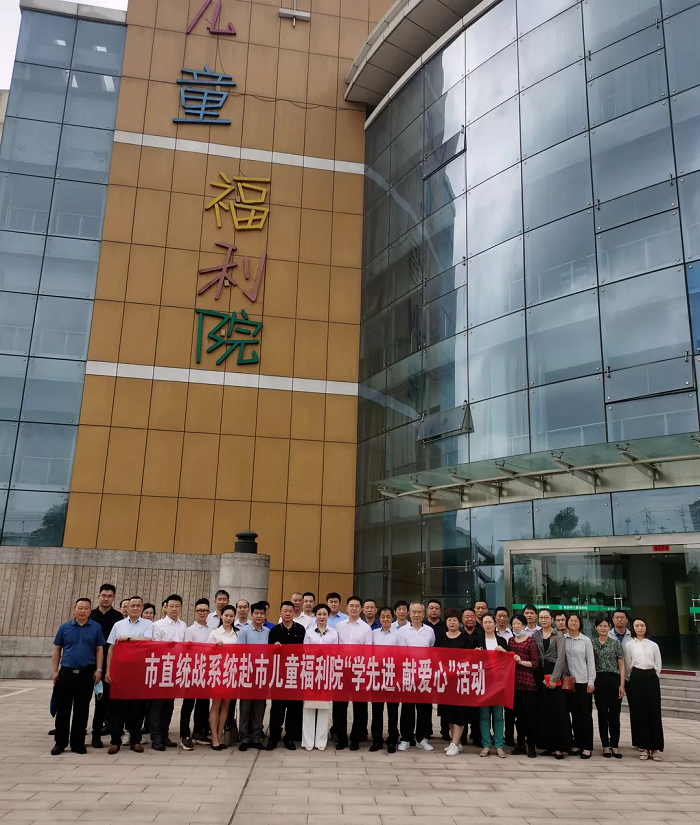 威龍公司參加市統(tǒng)戰(zhàn)系統(tǒng)兒童福利院“學(xué)先進(jìn)、獻(xiàn)愛心”活動(dòng)