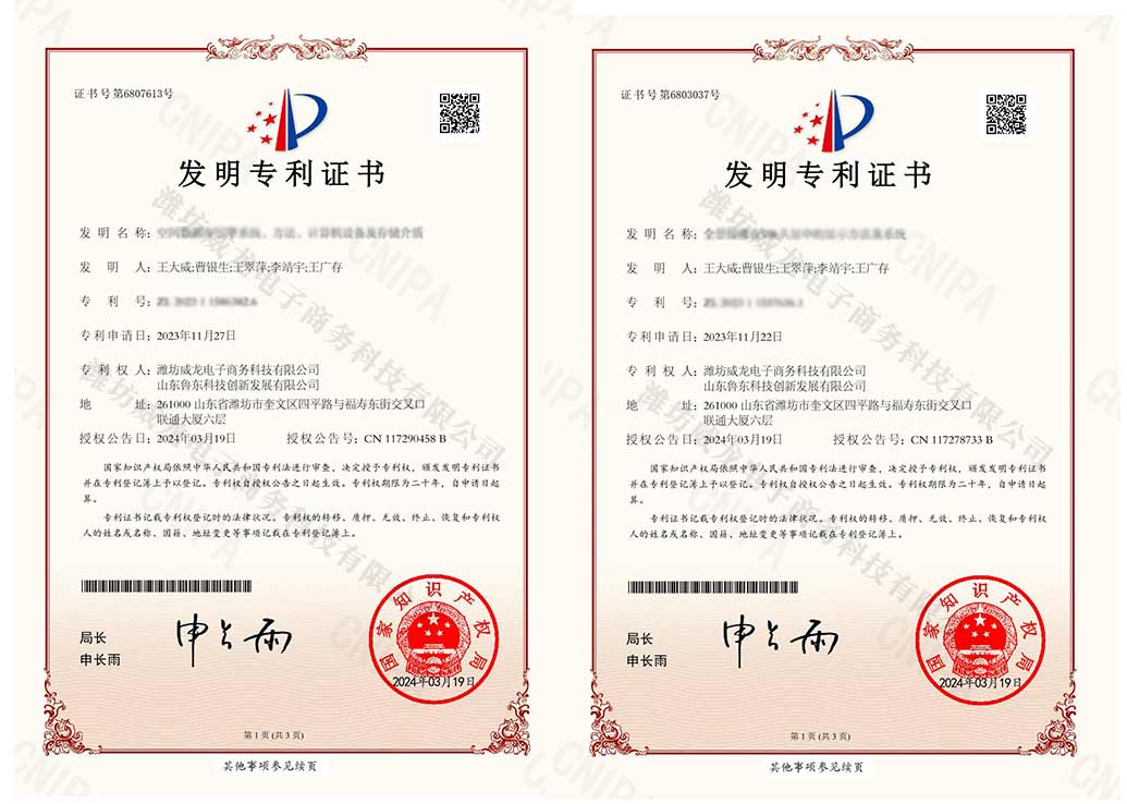 厚積薄發(fā)，威龍公司斬獲兩項發(fā)明專利、四項實用新型專利